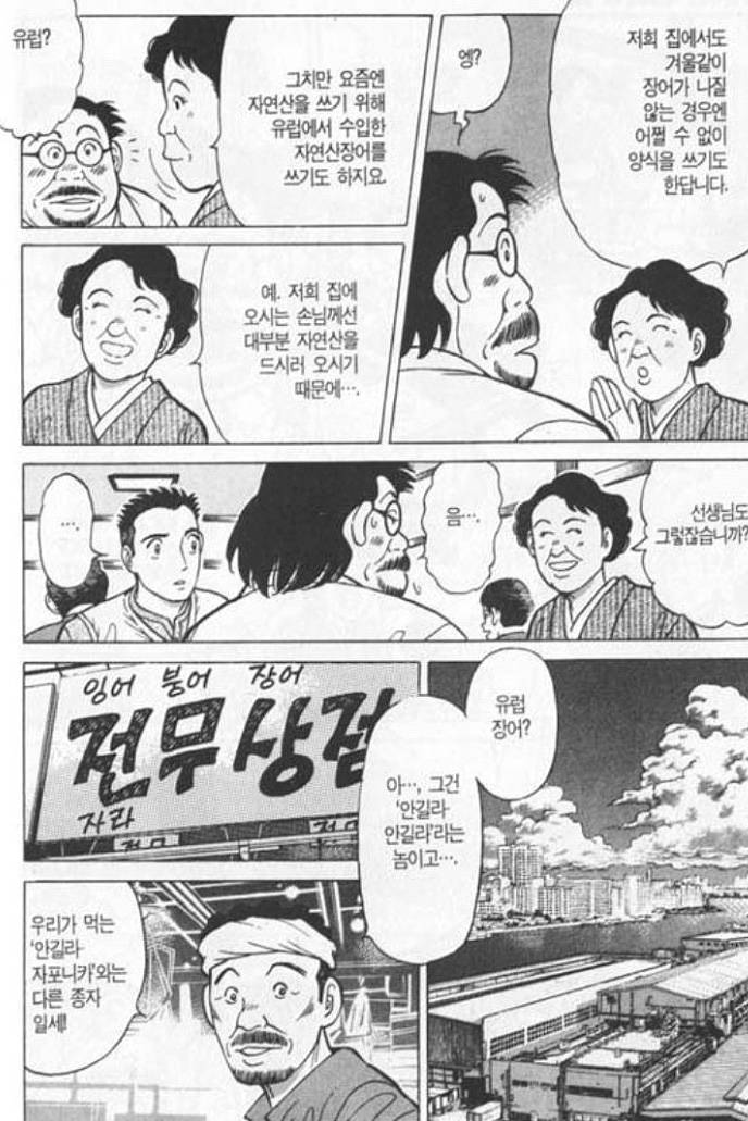 뱀장어