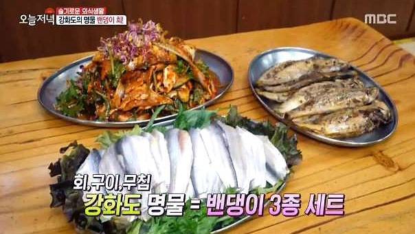 밴댕이