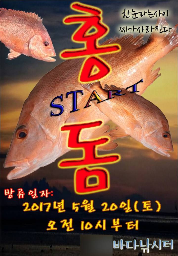 붉은퉁돔