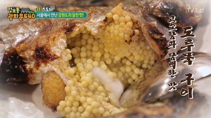 도루묵