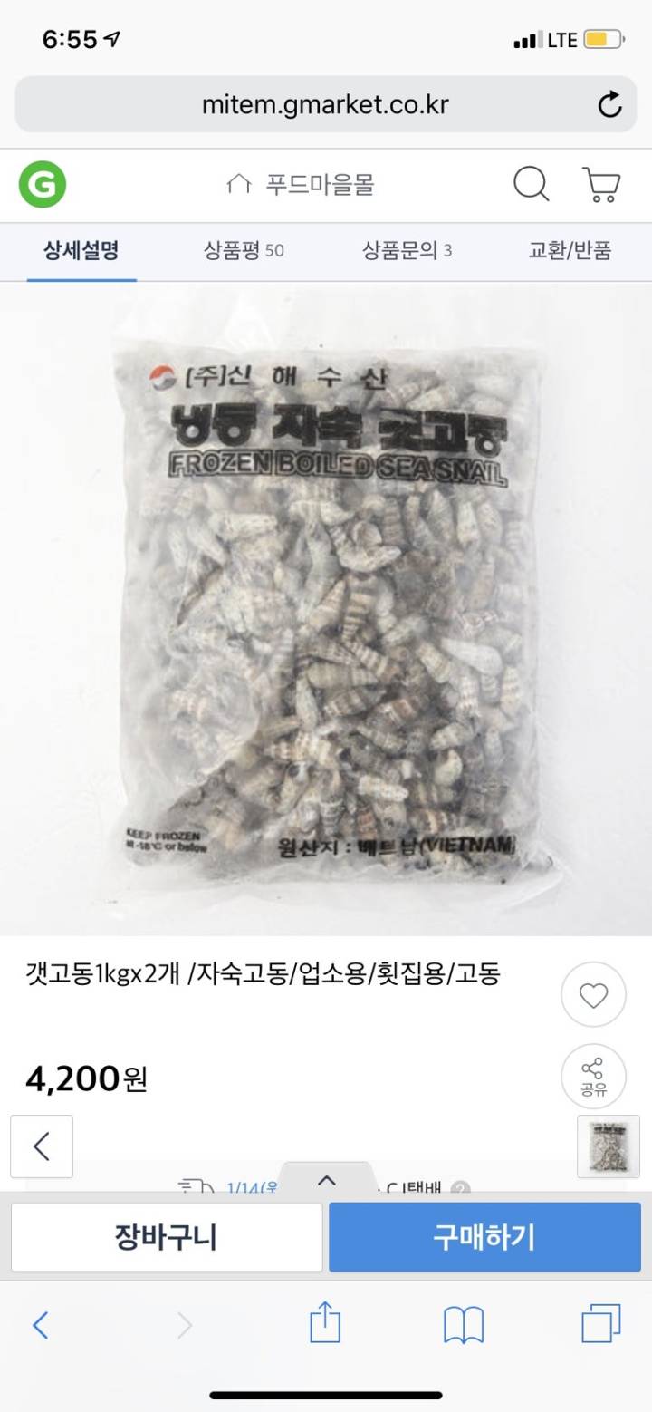 갯고둥