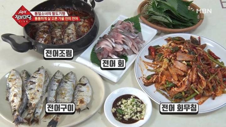 전어
