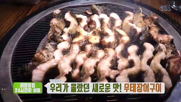 무태장어
