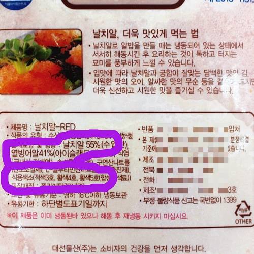 날치